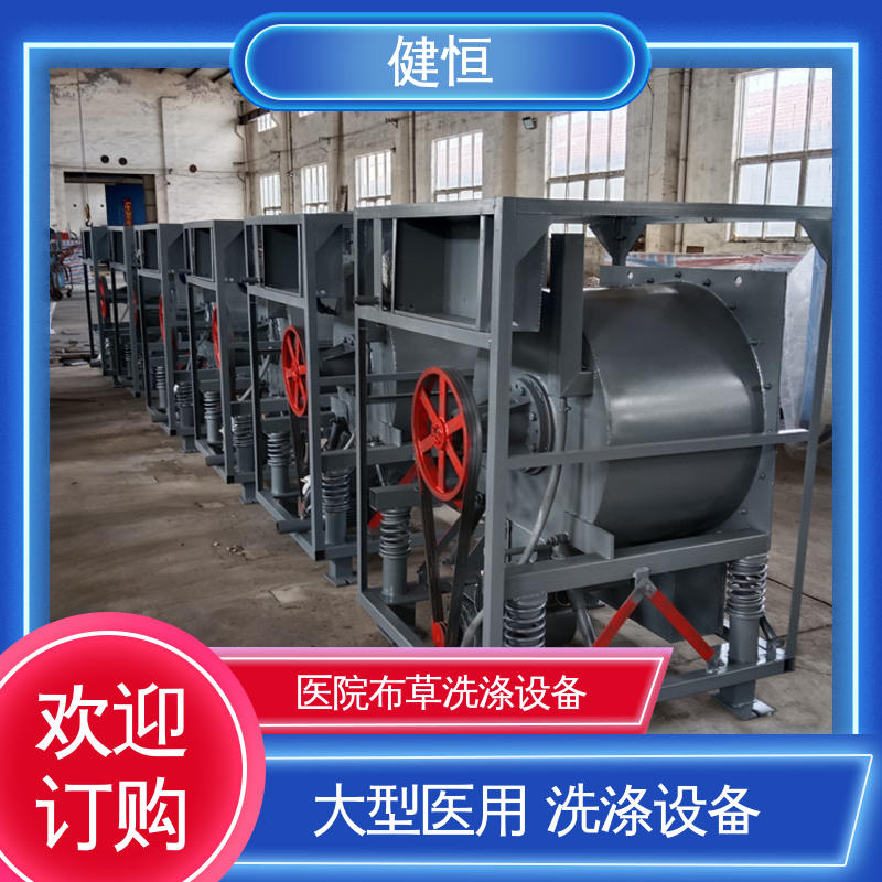 健恒 纯铜电机 卫生隔离洗涤烘干设备 运行稳定 源头工厂 支持定制