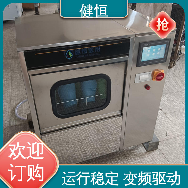 健恒 洗脱机 手术室全自动洗鞋机 运行稳定 变频驱动 免费提供 配置方案
