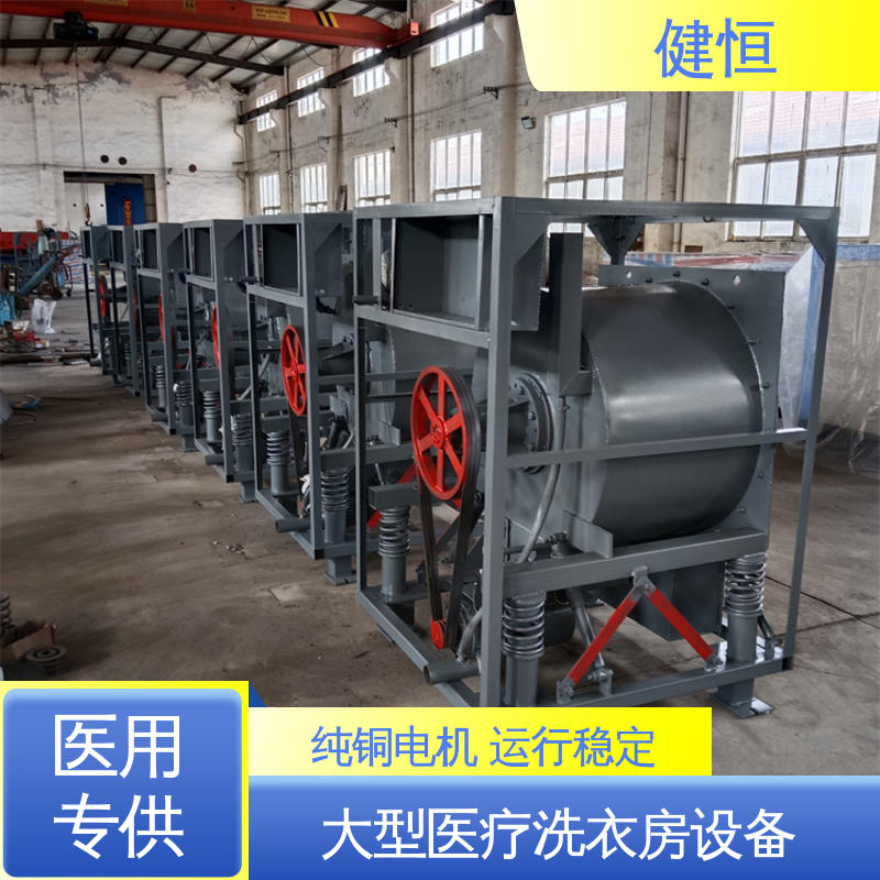 健恒 强力清洁 病号服洗衣机 稳定耐用 源头工厂 支持定制