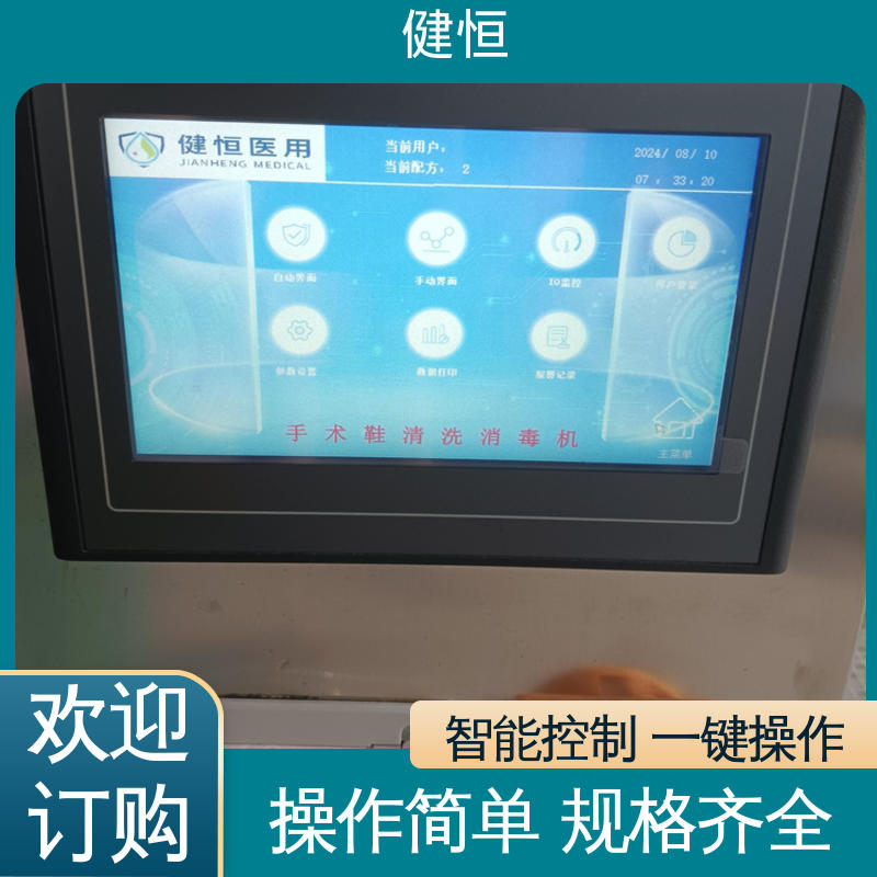 健恒 洗脱机 全自动手术鞋清洗消毒机 变频悬浮 噪音小 专业生产厂家