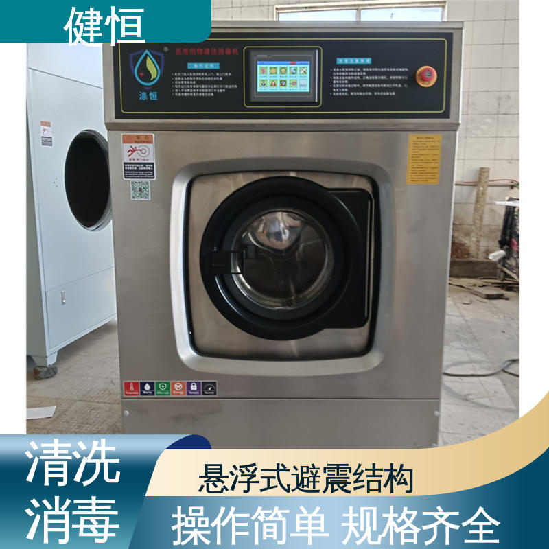 健恒 医用清洗机 医院洁净区用洗涤机 悬浮式避震结构 专业生产厂家
