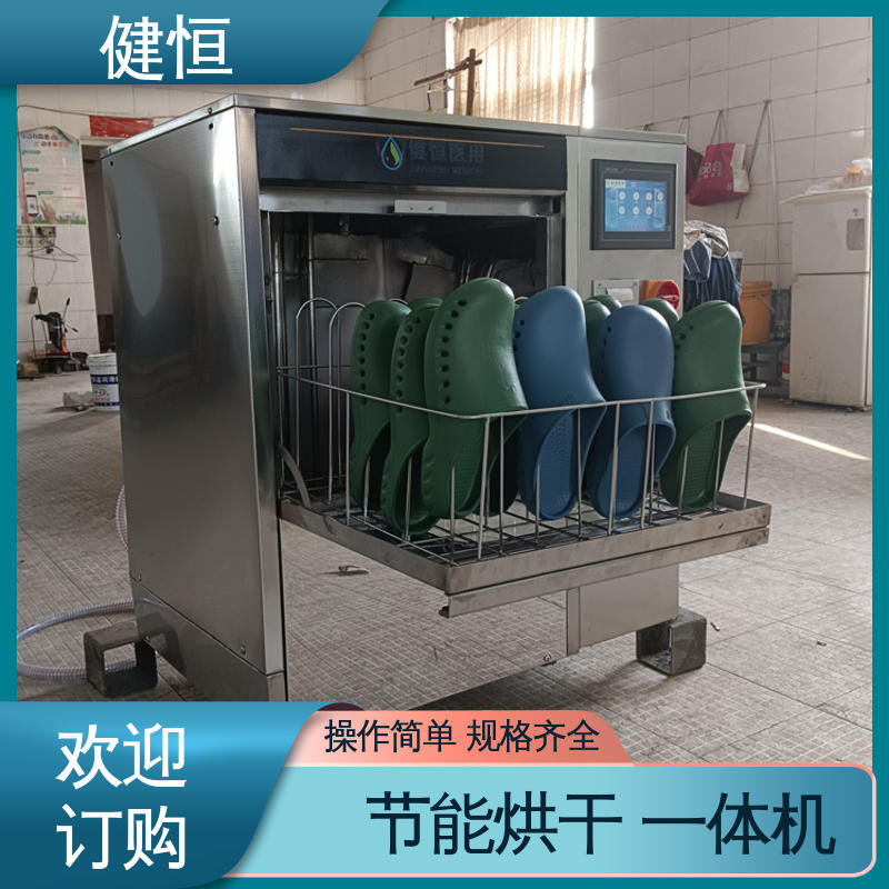 健恒 洗脱机 全自动手术鞋消毒机 操作便捷 节能高效 专业生产厂家