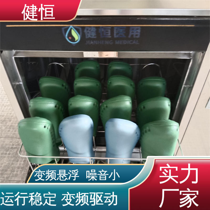 健恒 制药公司 手术鞋湿热清洗消毒 变频悬浮 噪音小 厂家供应 多年经验