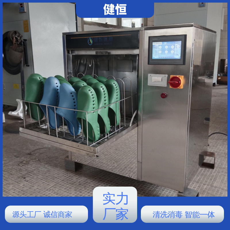 健恒 医院 手术鞋子消毒机器 智能控制 一键操作 洗涤设备一站式采购