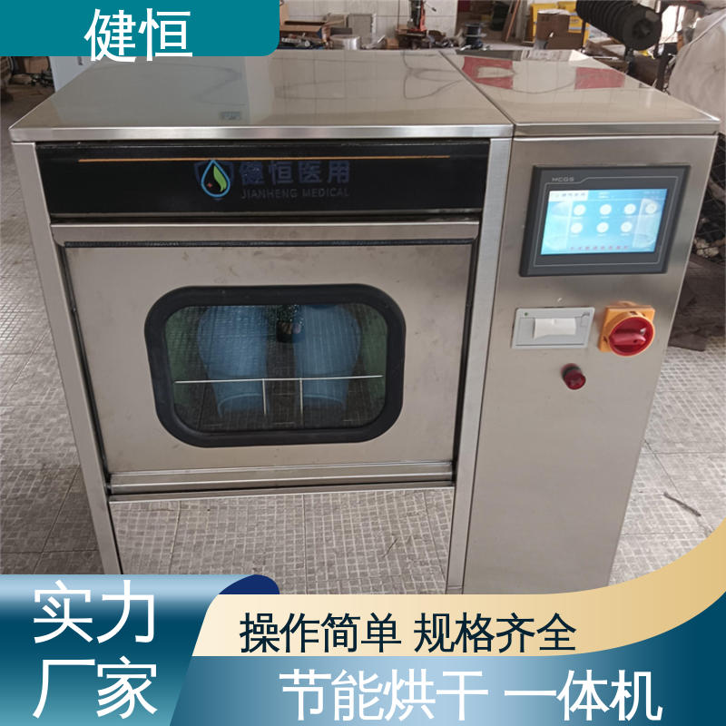 健恒 洗脱机 手术室防护鞋消毒柜 快速洗涤 悬浮减震 厂家直供 支持定制