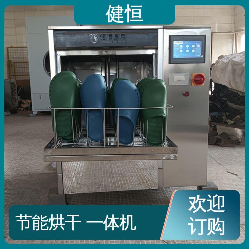 健恒 洗脱机 手术鞋清洗设备 操作便捷 节能高效 厂家直供 支持定制