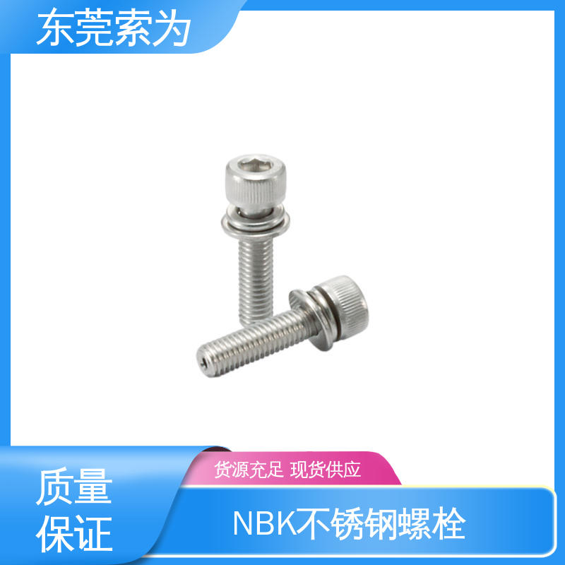 供应 NBK SVSQS 内六角圆柱头螺栓 不锈钢 正品保障