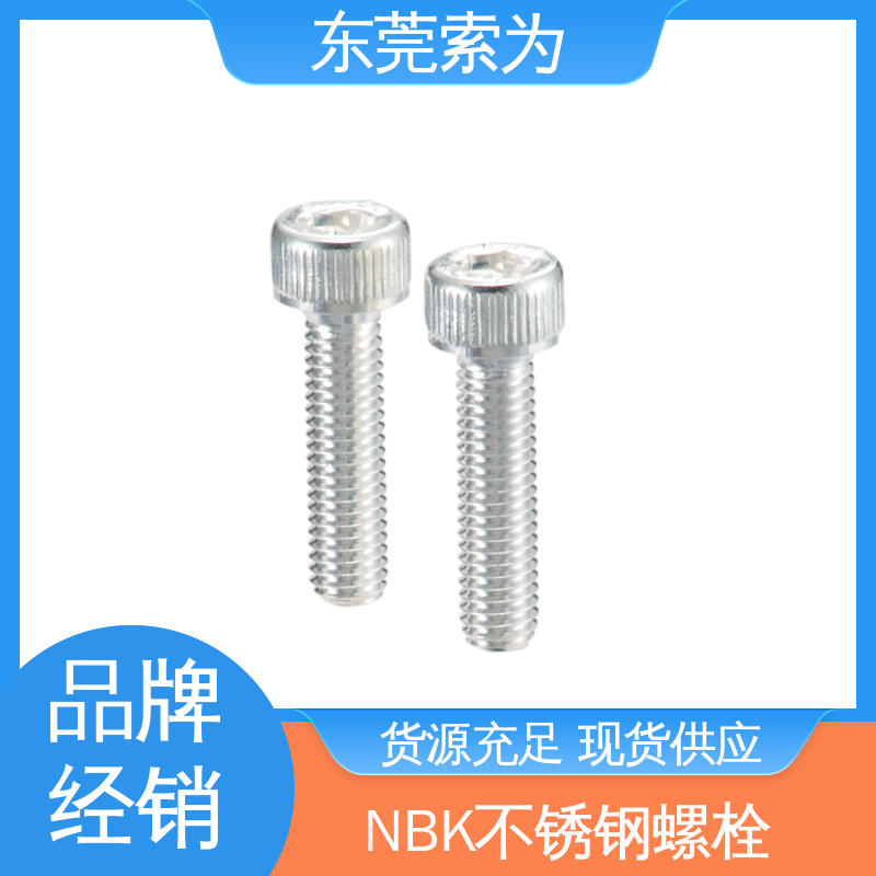 日本锅屋 NBK SVSS-AG 内六角圆柱头镀银螺栓 不锈钢螺钉 品牌经销
