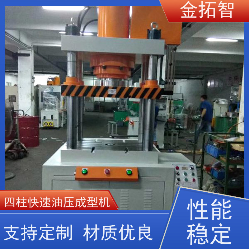盐 城四柱快速数控液压机厂家 性能优越 三板框架式结构