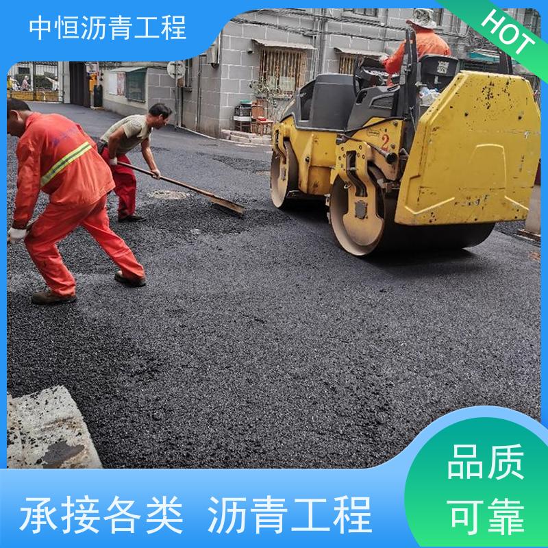 中恒 小区路面改造 沥青路 面 包工包料 抗压耐高温