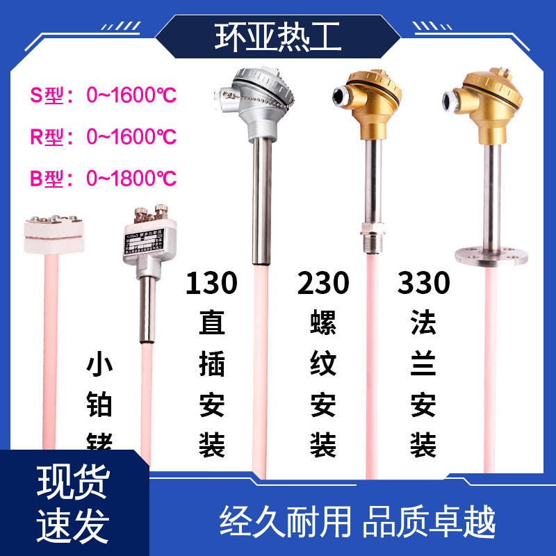 环亚 0-1800 厂商 高温S型B型R型铂铑热电偶 玻璃厂