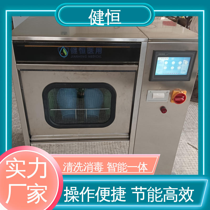 健恒 洗脱机 手术室拖鞋清洗消毒机 悬浮式避震结构 厂家直供 支持定制
