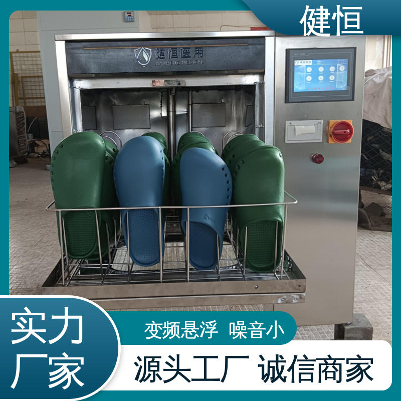 健恒 洗脱机 手术室全自动洗鞋机 智能控制 一键操作 专业生产厂家
