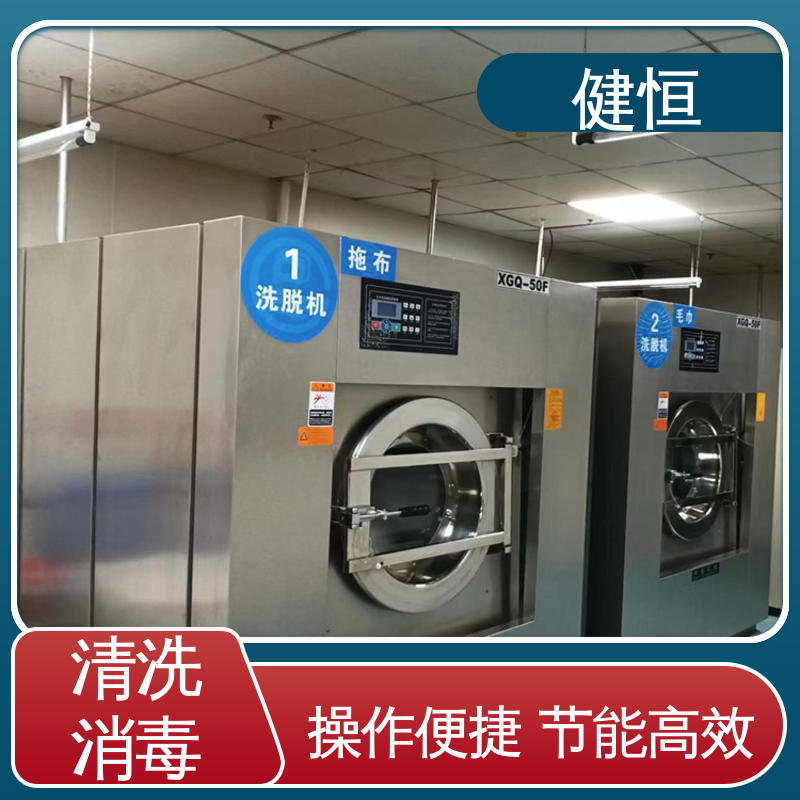 健恒 医用清洗机 医院布草洗涤设备 悬浮式避震结构 免费提供 配置方案