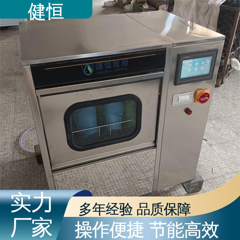 健恒 洗脱机 手术室鞋子清洗机 快速洗涤 悬浮减震 厂家直供 支持定制