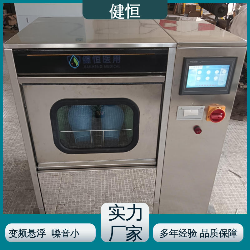 健恒 洗脱机 手术室拖鞋清洗消毒机 变频悬浮 噪音小 免费提供 配置方案