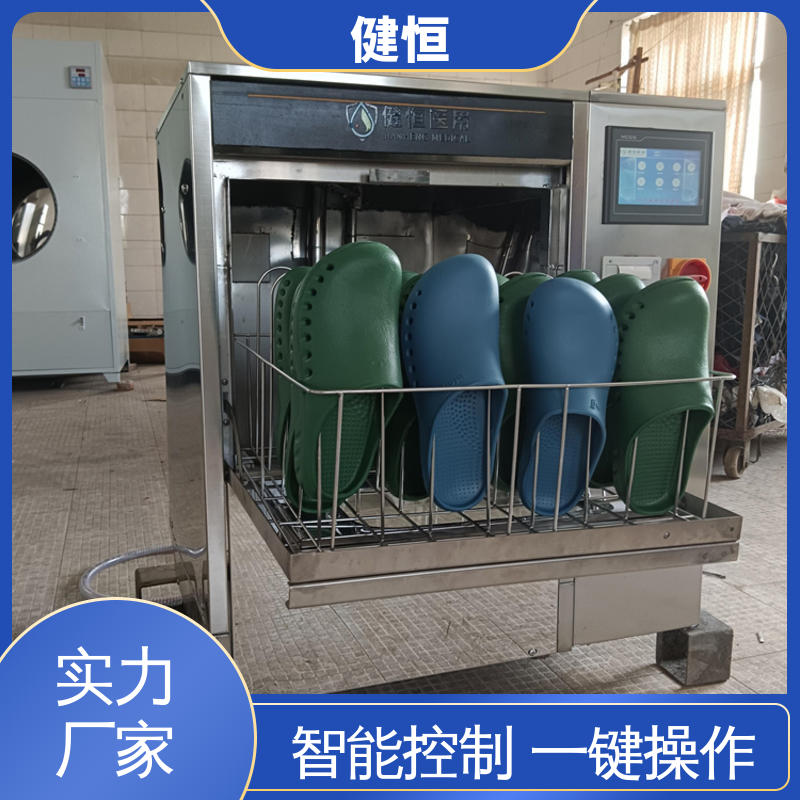 健恒 医疗机构 手术鞋消毒机 变频悬浮 噪音小 洗涤设备一站式采购