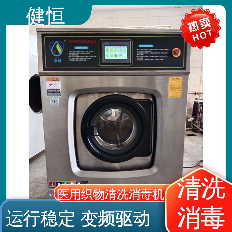 健恒 医用清洗机 医院洗涤设备 智能控制 一键操作 厂家直供 支持定制