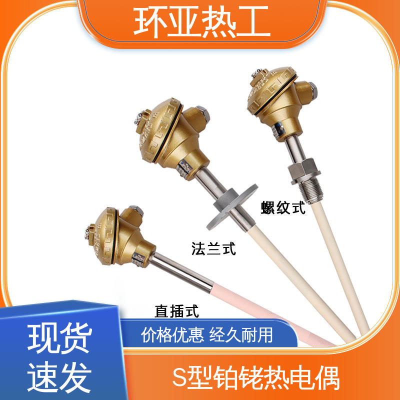 品牌 实验炉 高温S型B型R型铂铑热电偶 WRR B分度号 环亚