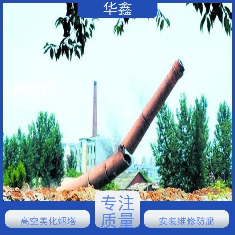华鑫 烟囱新建 烟筒裂缝加固 资质齐全 持证上岗