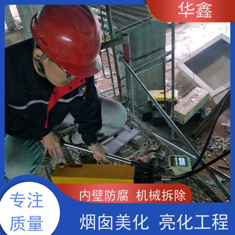 华鑫 烟囱新建 烟筒裂缝加固 多年经验 品质可信