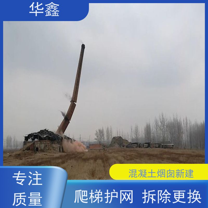 华鑫 烟囱新建 烟筒裂缝加固 提供高空施工咨询