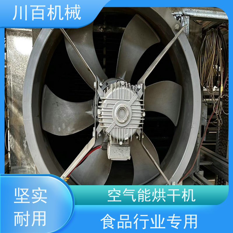 川百机械 空气能热泵烘干房 201/碳钢材质 安全环保 