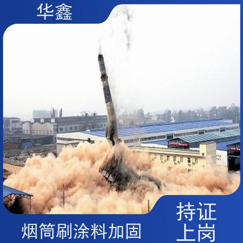 华鑫 烟囱新建 烟筒裂缝加固 专注质量 可放心选择