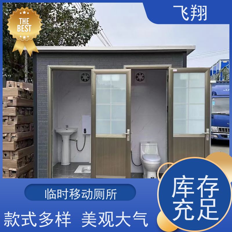 飞翔 金属雕花钢结构移动厕所 户外环保公厕 加厚稳固 