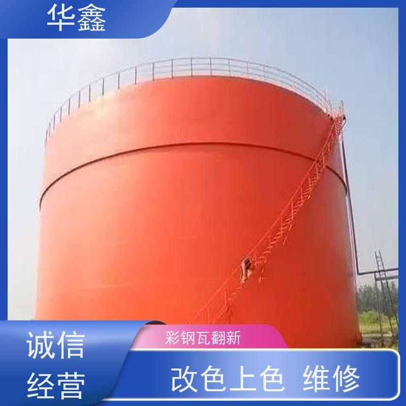 华鑫 彩钢瓦施工 提高建筑物使用功能 专注质量 可放心选择