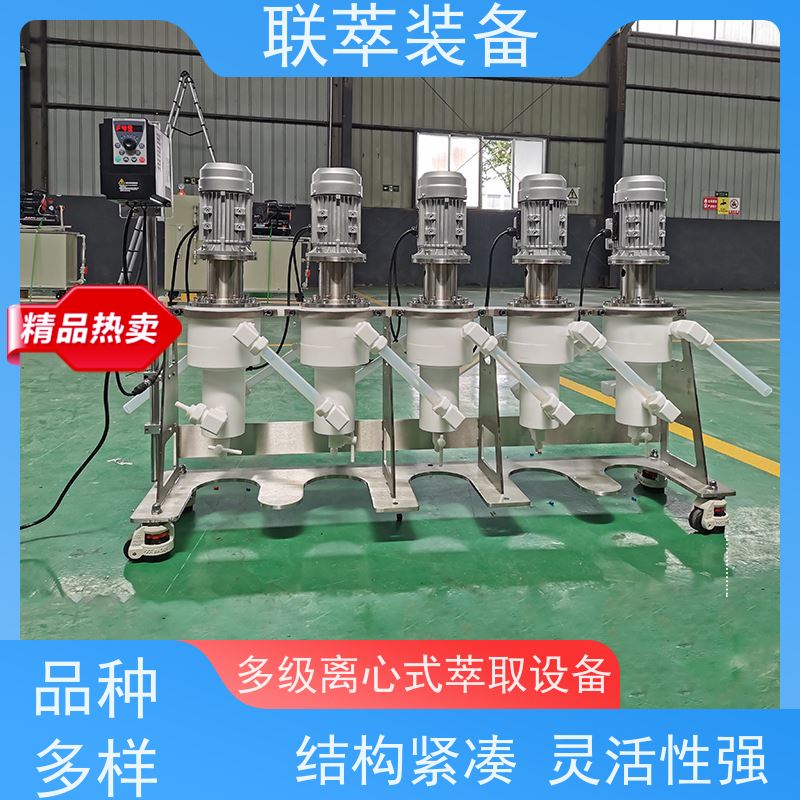联萃 LC-150 多功能萃取机 工作效率高 易维护 运行稳定 防腐耐蚀