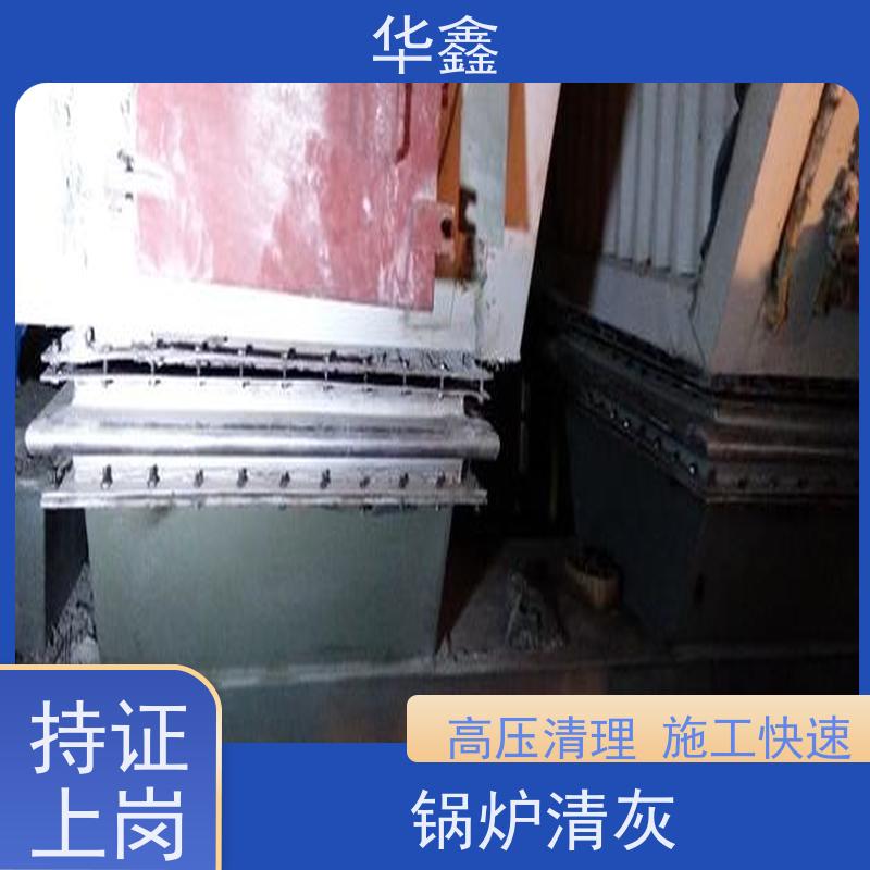 华鑫 锅炉炉膛清灰打焦 可定制施工响应及时 多年经验 品质可信