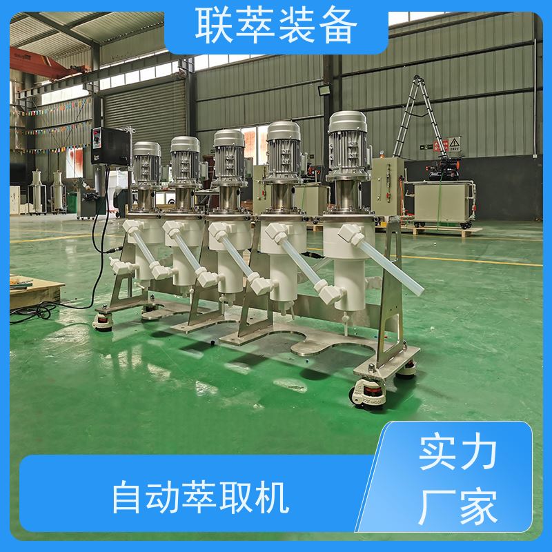 联萃 LC-150 cwl离心萃取装置 液体积存量大 自动化程度高
