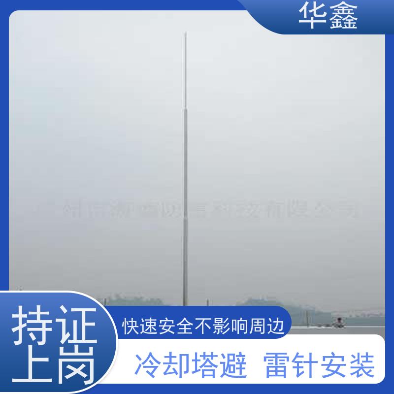 华鑫 冷却塔避雷针安装 接地防雷器 规格齐全 提供咨询服务