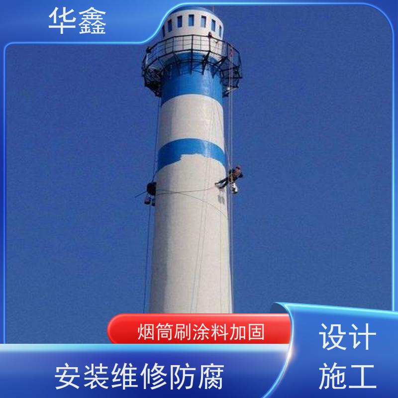 华鑫 烟囱新建 维修拆除团队 提供高空施工咨询