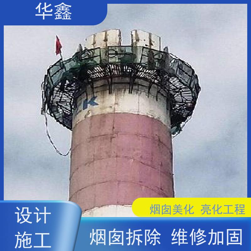 华鑫 烟囱维修 内壁防腐 机械拆除 电厂烟筒新建