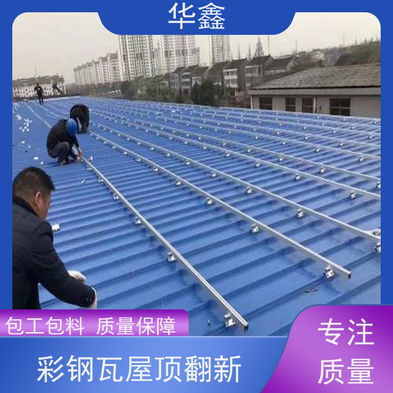 华鑫 彩钢瓦施工 改色上色 维修 净味速干 使用方便 