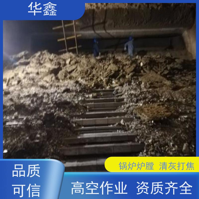 华鑫 发电厂焚烧炉清灰清理 可定制施工响应及时 专注质量 可放心