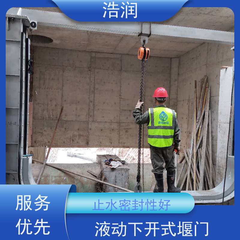 浩润液动下开堰门厂家结构稳固 抗压好品质可信