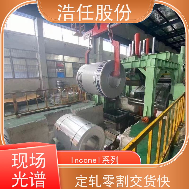 浩任股份 英科乃尔718管 镍基合金 高强度 1mm-30mm