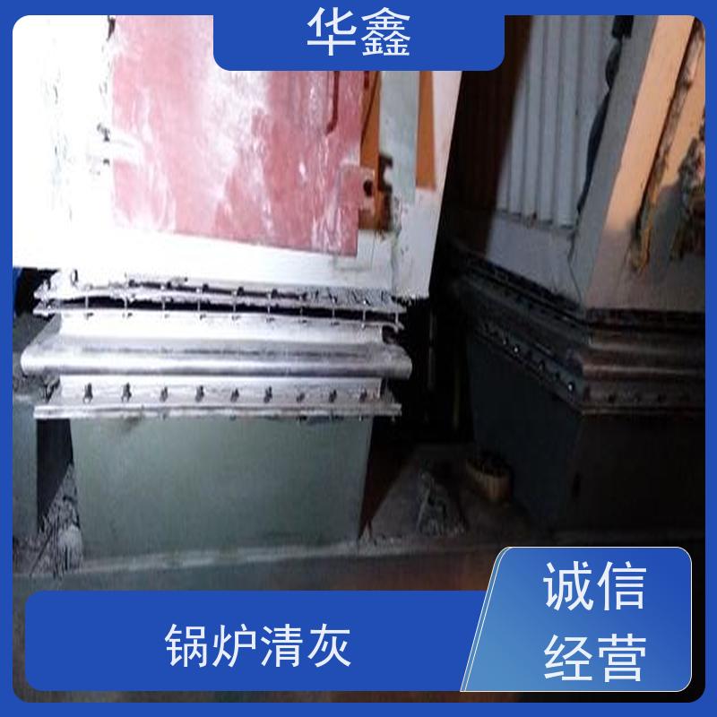 华鑫 锅炉炉膛清灰打焦 高压清理施工快速 承接工程