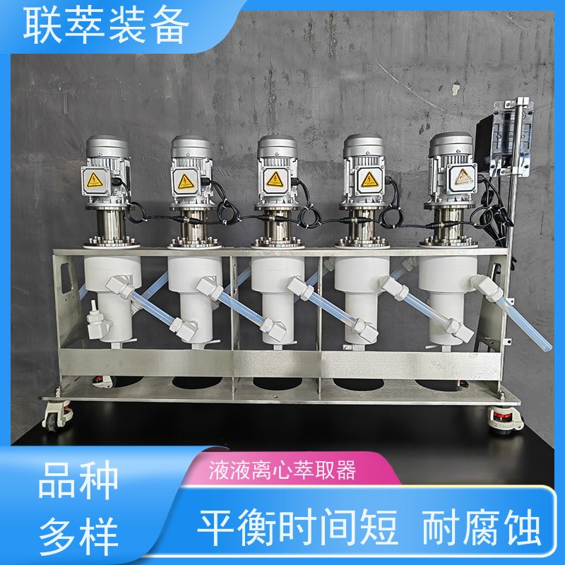 联萃 LC-350 实验萃取机 处理量大 环保节能 易清洗 密封性好