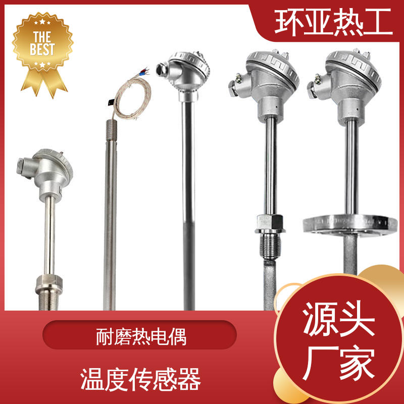 环亚 WENM-330 K型高温耐磨热电偶 切断阀硫化床 厂家