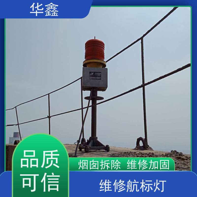 华鑫 安装航标灯 烟塔防腐美化改造 全国业务承接