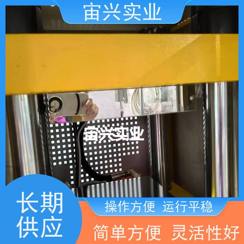 宙兴实业 橡胶定型机 平板压片机 应用范围广 使用寿命长