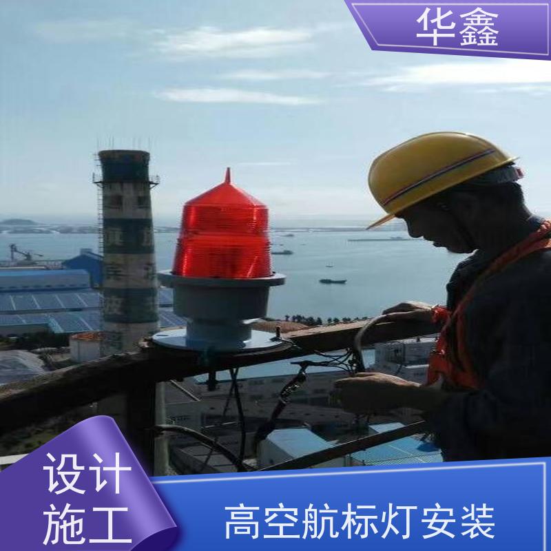 华鑫 航标灯拆除 烟塔防腐美化改造 全国业务承接