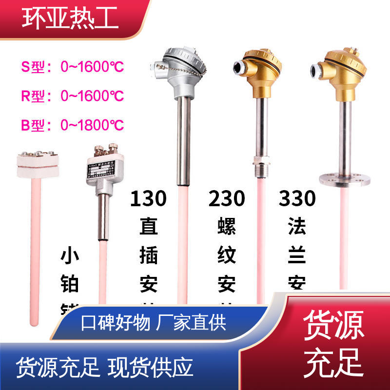 高温S型B型R型铂铑热电偶 0-1300 公司 工业盐浴炉 环亚