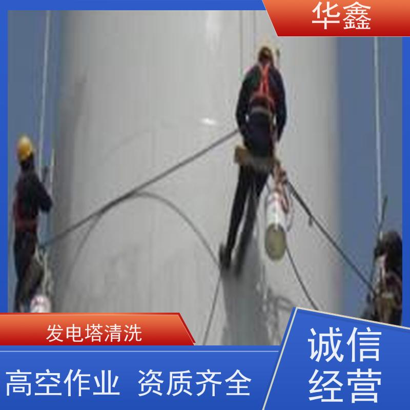 华鑫 风力发电塔清洗 可定制施工响应及时 专注质量 可放心