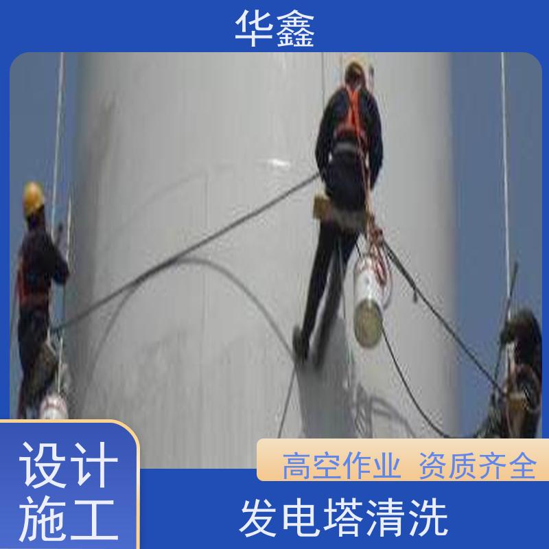 华鑫 风力发电塔清洗 效果好 施工快速 一站式服务 