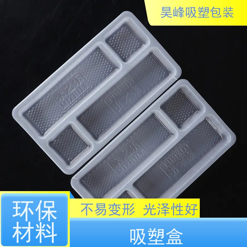 昊峰 防静电吸塑盒 优选材质 抗压耐压 品质好 环保卫生